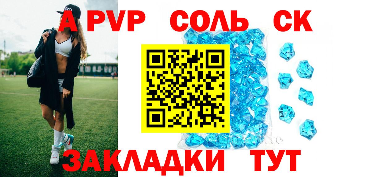 A PVP кристаллы Камень-на-Оби