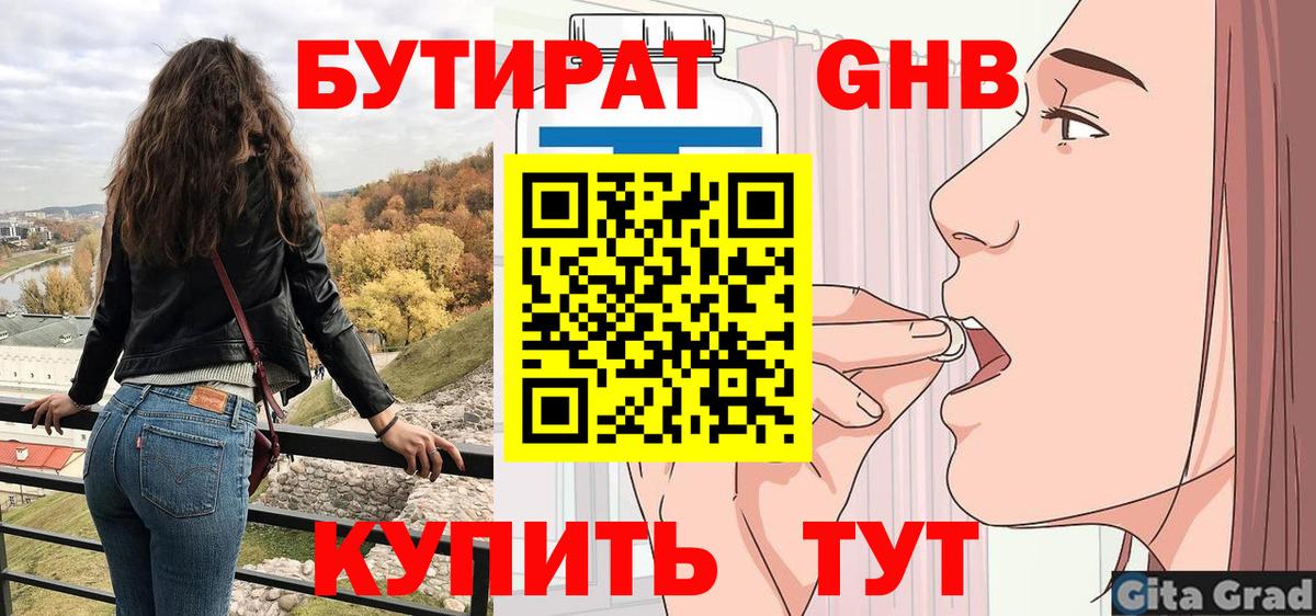 Камень-на-Оби  Бутират бутандиол  Вход с VPN 