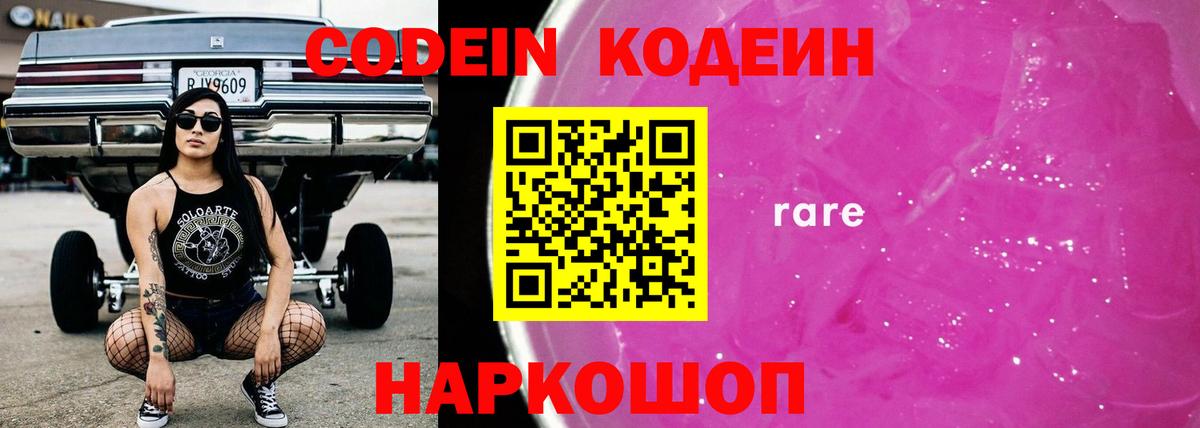 Кодеиновый сироп Lean напиток Lean (лин) Камень-на-Оби