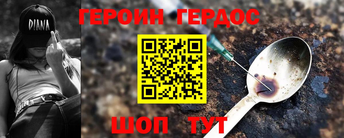 Героин хмурый  Вход с VPN  Героин  Камень-на-Оби 