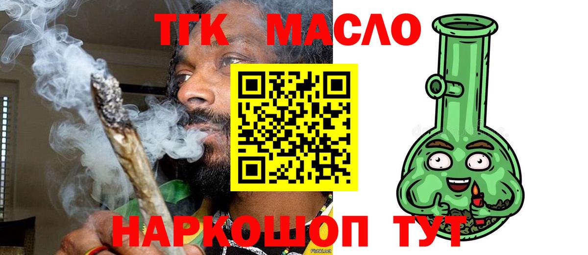 Камень-на-Оби  ТГК THC oil  Вход с VPN 